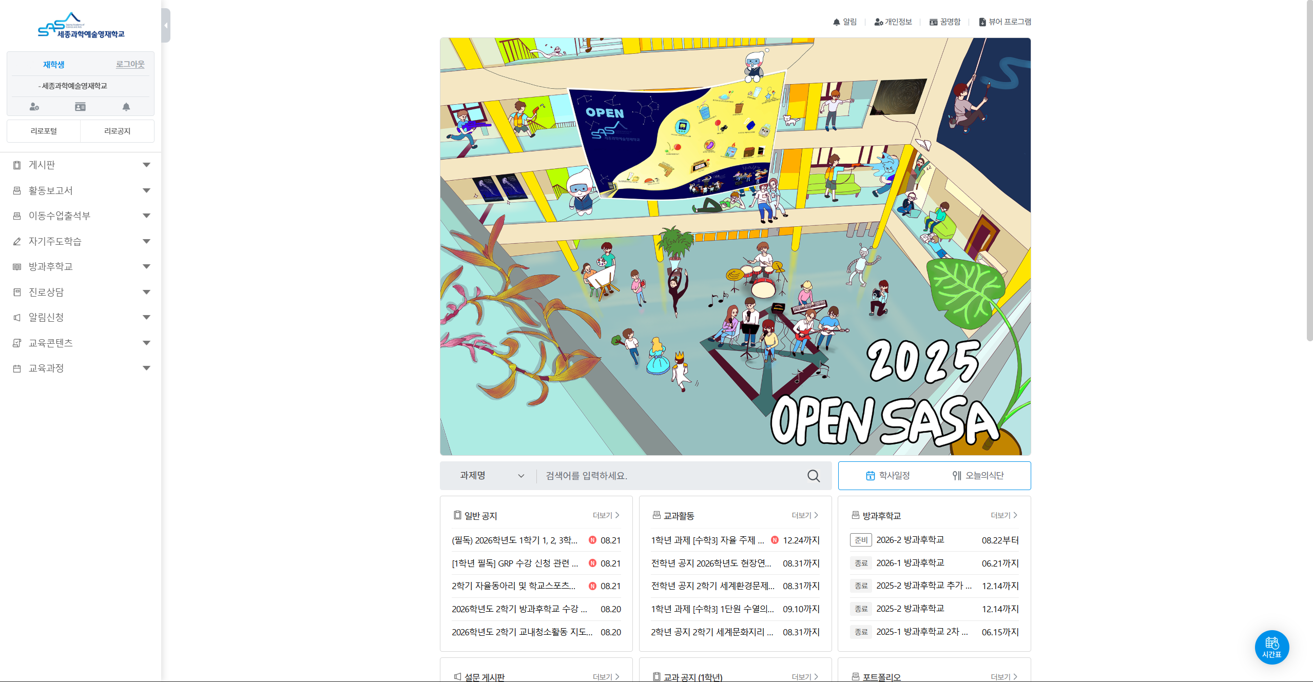 파일:SASA리로스쿨.png